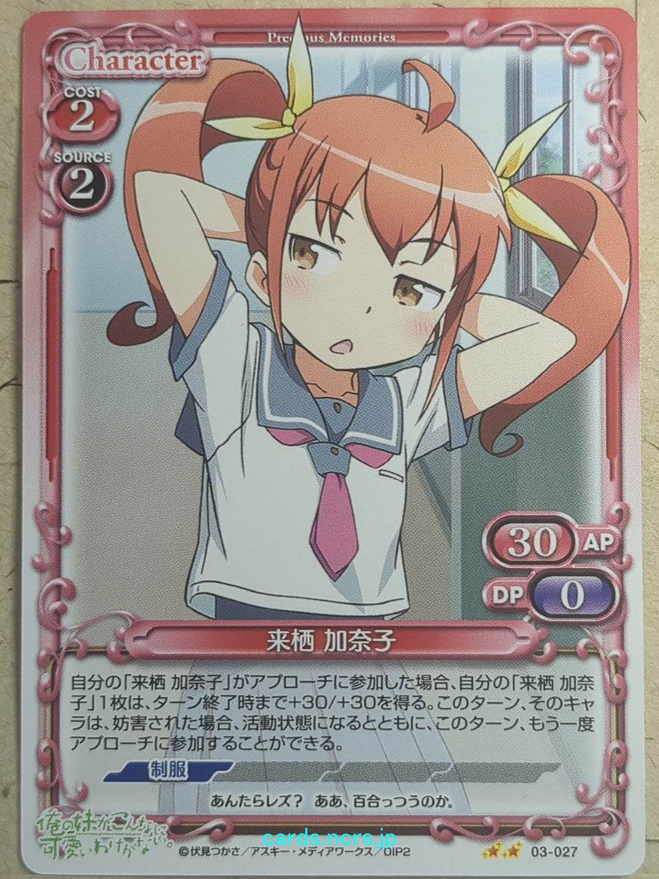 Precious Memories Oreimo PM/ORE-03-027 2 Star Kanako Kurusu Trading Card NM