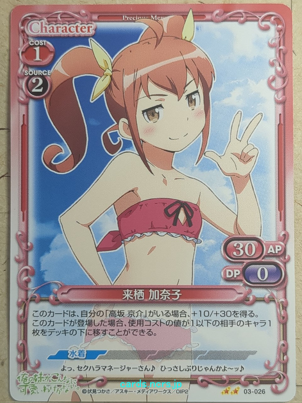 Precious Memories Oreimo PM/ORE-03-026 2 Star Kanako Kurusu Trading Card NM
