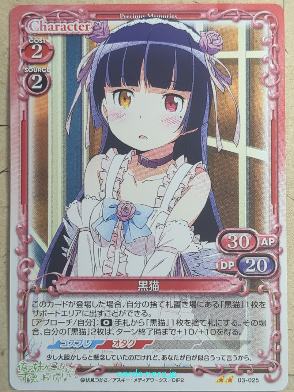 Precious Memories Oreimo PM/ORE-03-025 2 Star Kuroneko Trading Card NM
