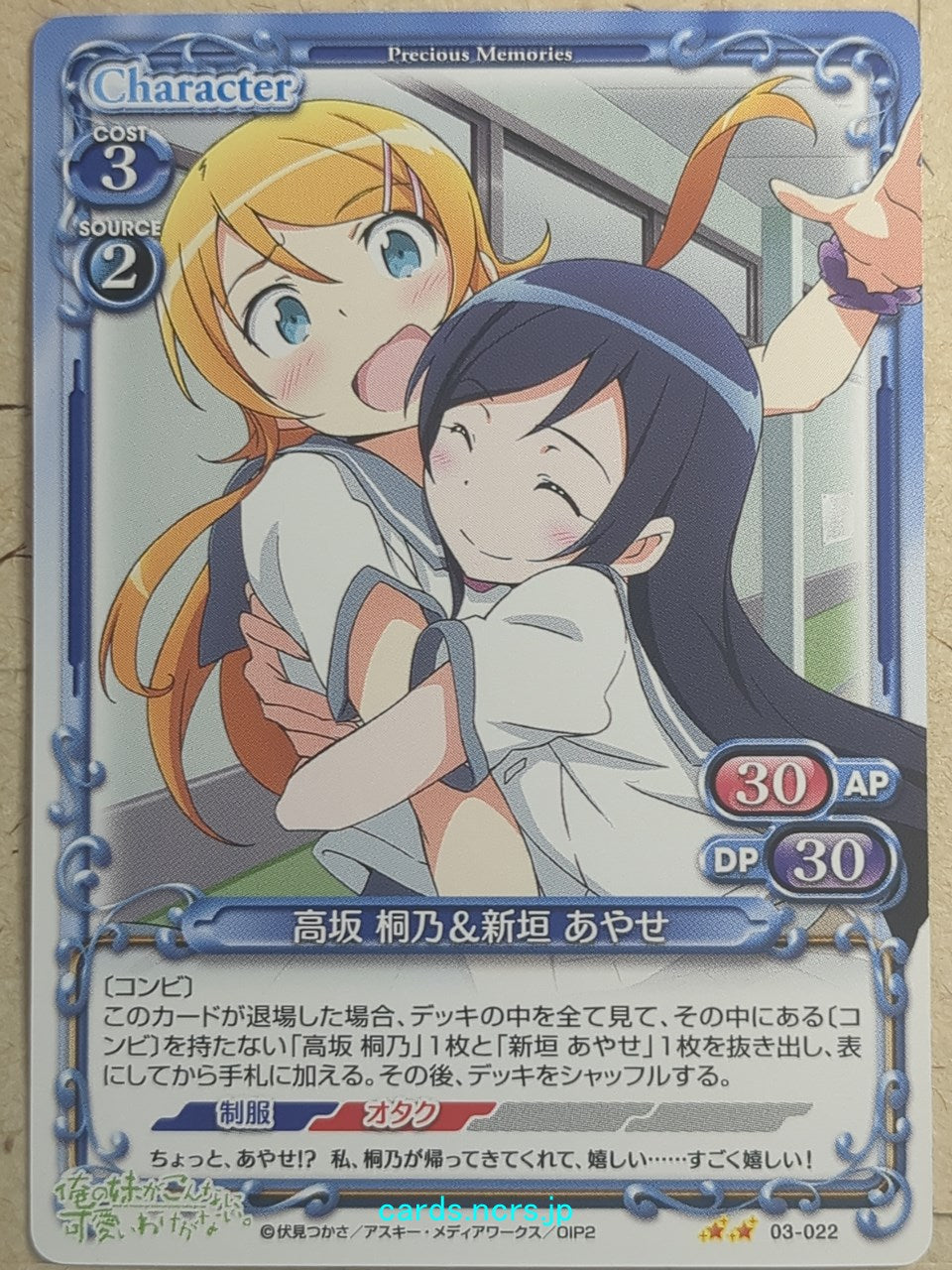 Precious Memories Oreimo PM/ORE-03-022 2 Star Kirino Kosaka Trading Card NM