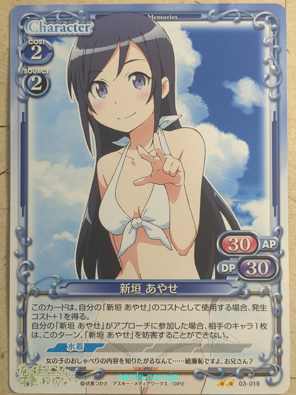Precious Memories Oreimo PM/ORE-03-019 2 Star Ayase Aragaki Trading Card NM