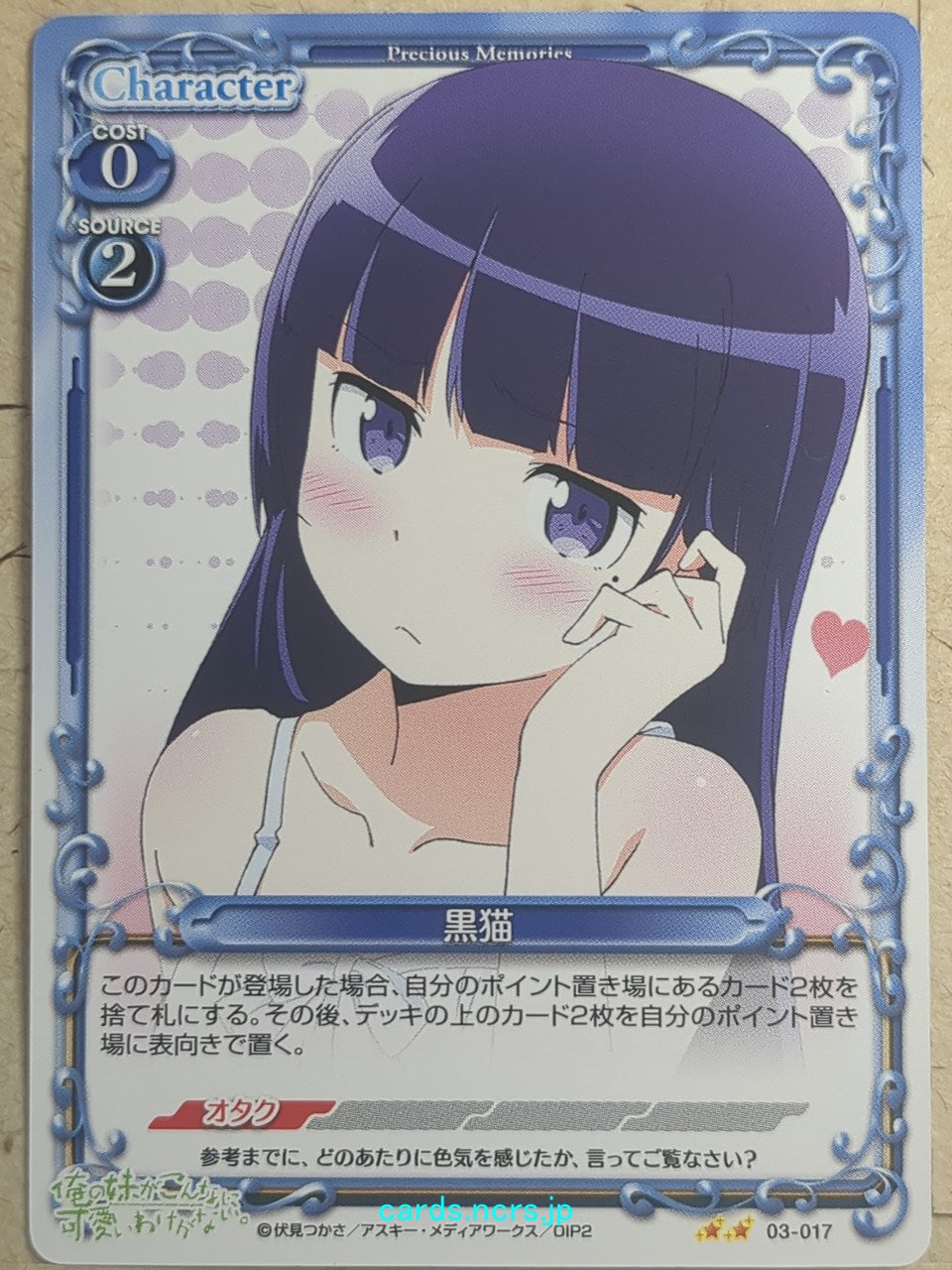 Precious Memories Oreimo PM/ORE-03-017 2 Star Kuroneko Trading Card NM
