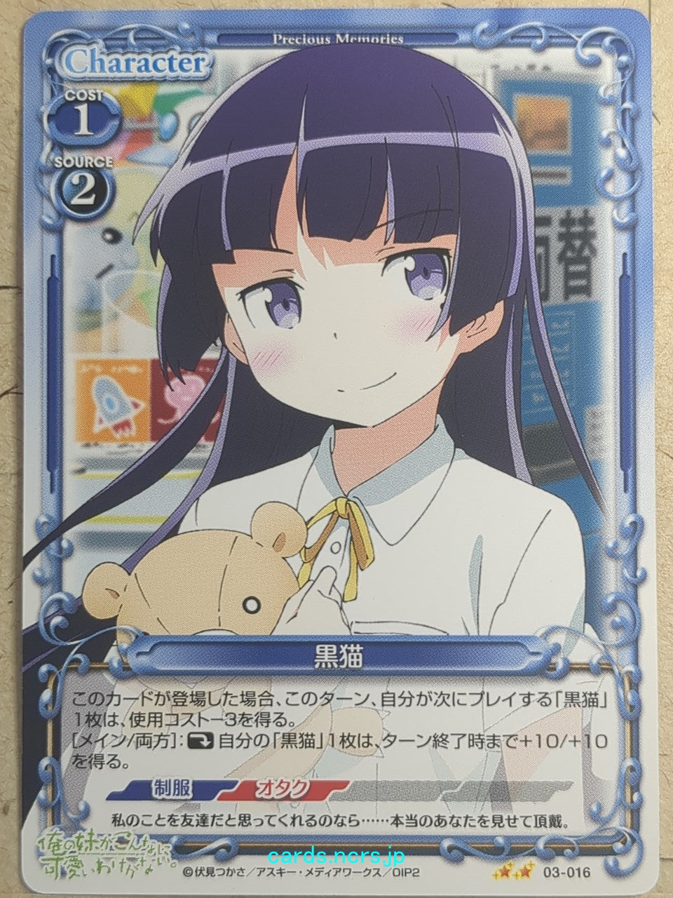 Precious Memories Oreimo PM/ORE-03-016 2 Star Kuroneko Trading Card NM