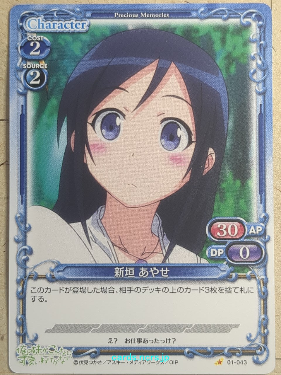Precious Memories Oreimo PM/ORE-01-043 1 Star Ayase Aragaki Trading Card NM