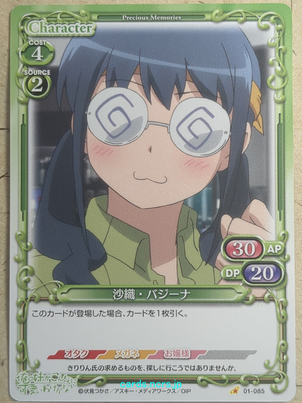 Precious Memories Oreimo PM/ORE-01-085 1 Star Saori Vageena Trading Card NM