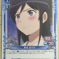 Precious Memories Oreimo PM/ORE-01-044 2 Star Ayase Aragaki Trading Card NM