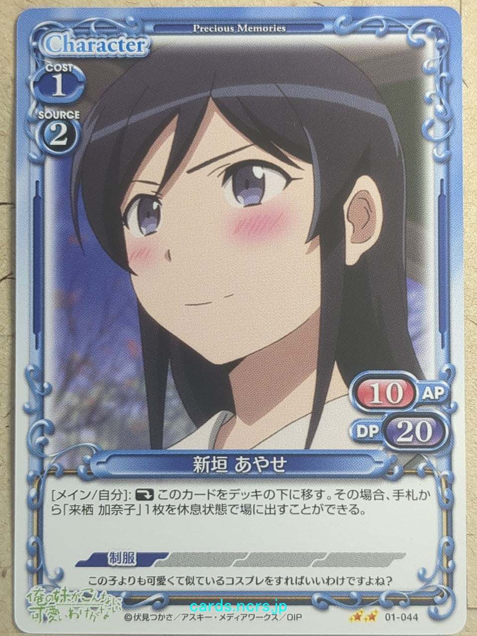 Precious Memories Oreimo PM/ORE-01-044 2 Star Ayase Aragaki Trading Card NM