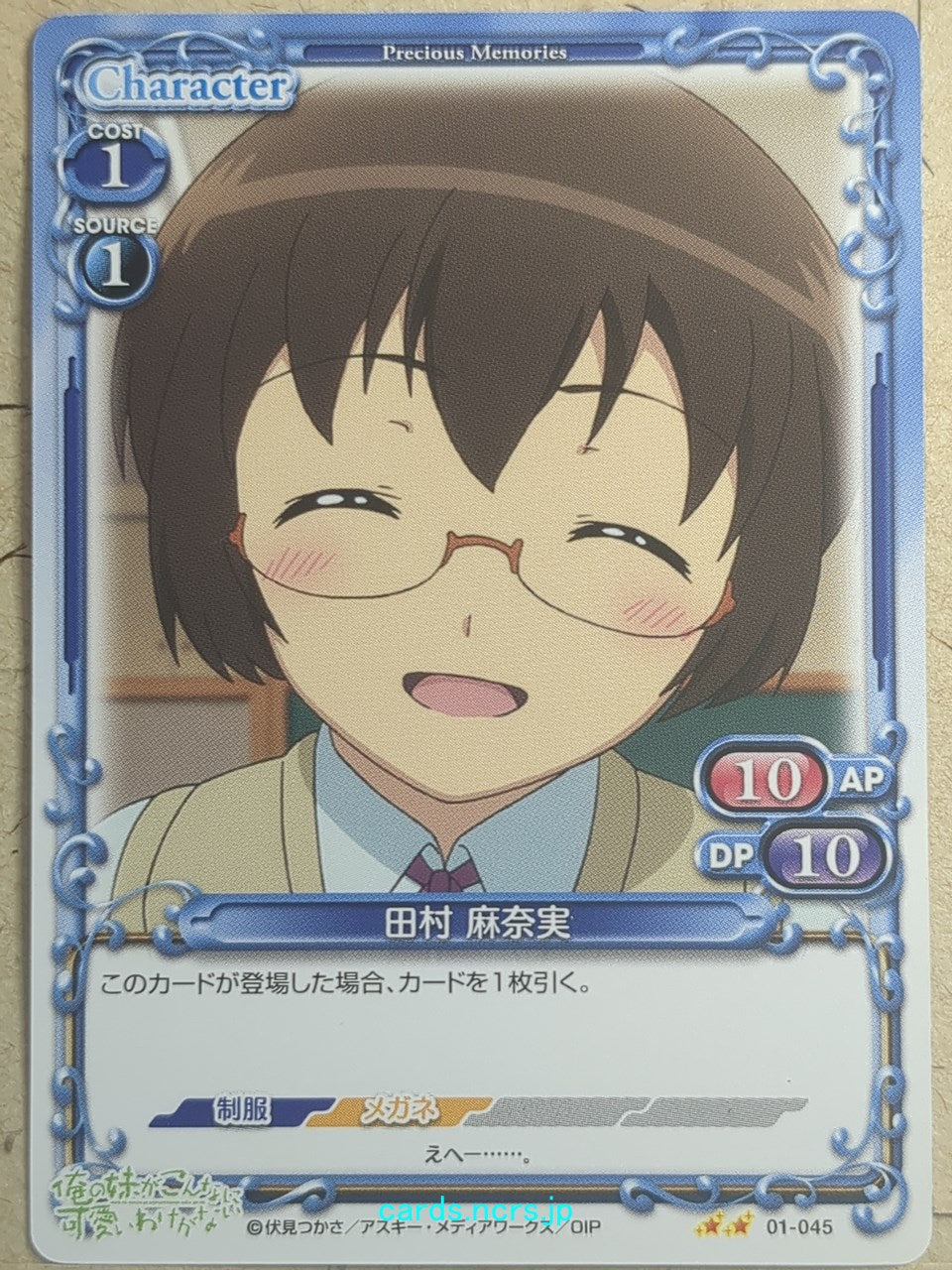Precious Memories Oreimo PM/ORE-01-045 2 Star Manami Tamura Trading Card NM