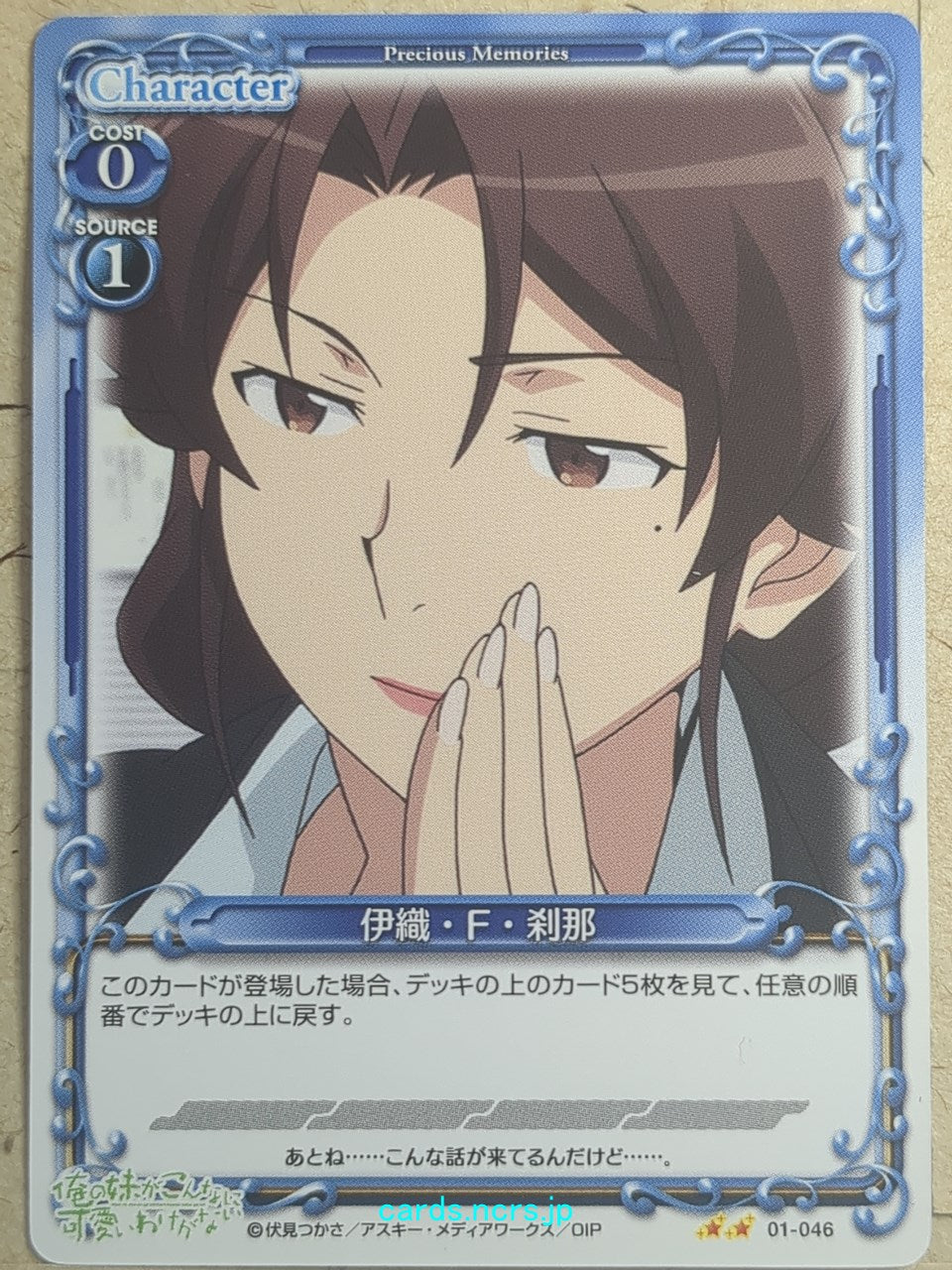 Precious Memories Oreimo PM/ORE-01-046 2 Star Iori Fate Setsuna Trading Card NM