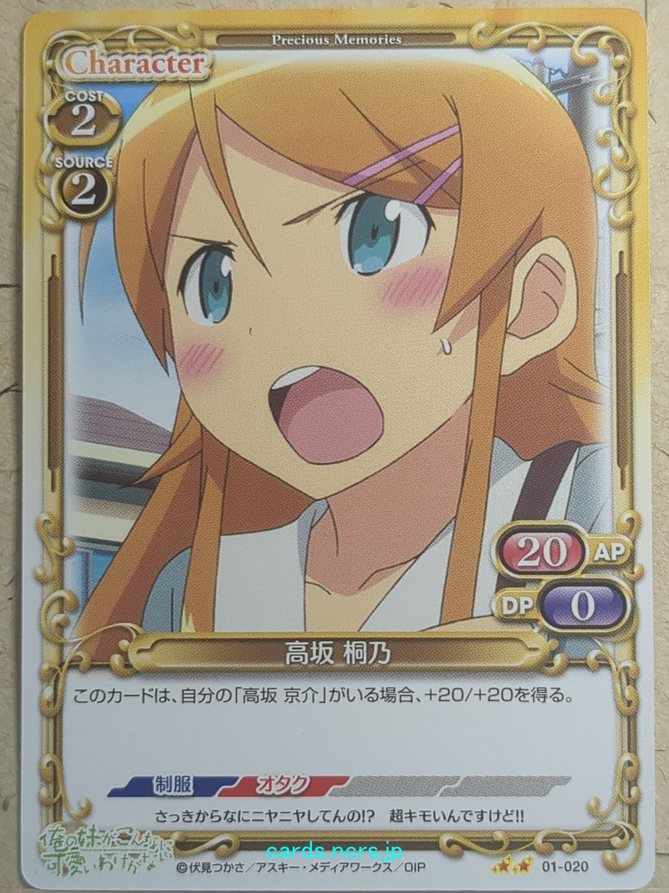Precious Memories Oreimo PM/ORE-01-020 2 Star Kirino Kosaka Trading Card NM