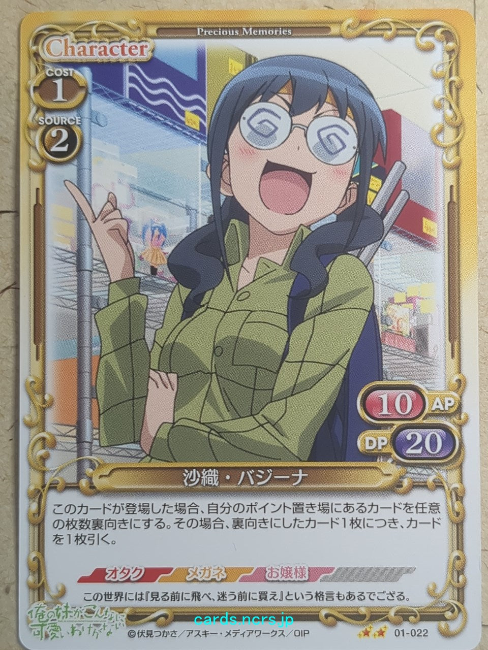 Precious Memories Oreimo PM/ORE-01-022 2 Star Saori Vageena Trading Card NM