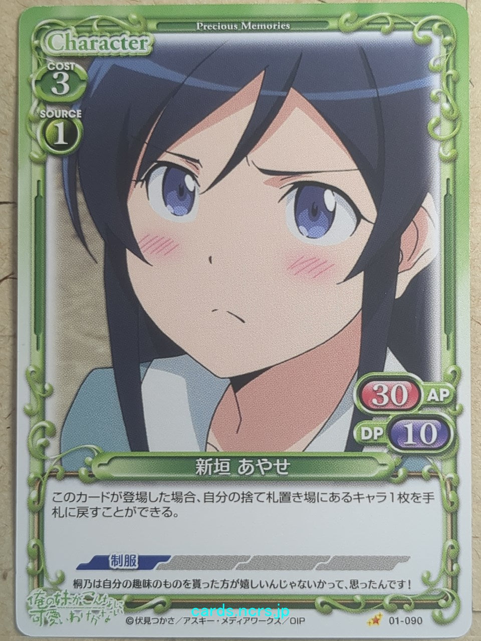 Precious Memories Oreimo PM/ORE-01-090 1 Star Ayase Aragaki Trading Card NM