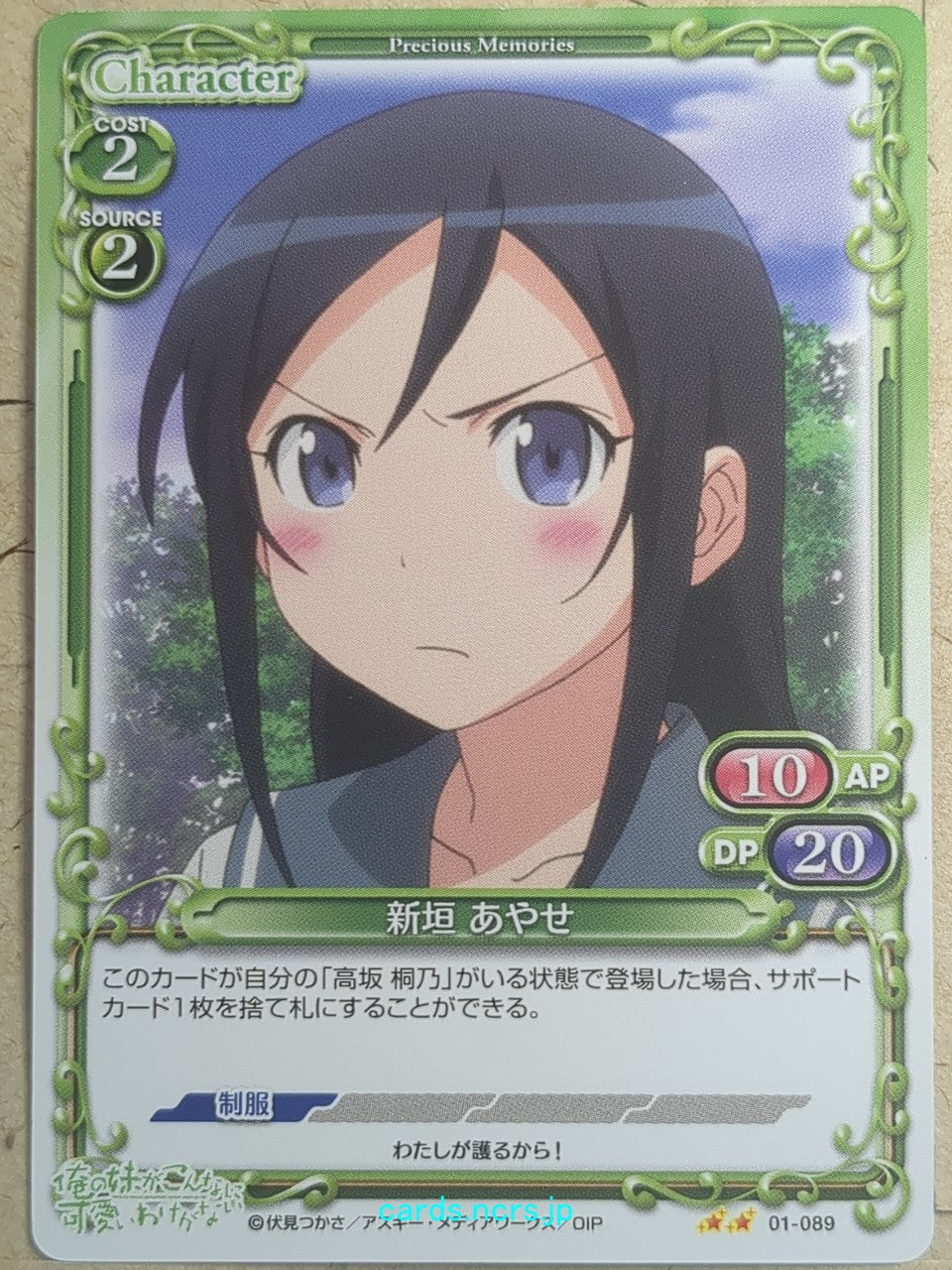 Precious Memories Oreimo PM/ORE-01-089 2 Star Ayase Aragaki Trading Card NM