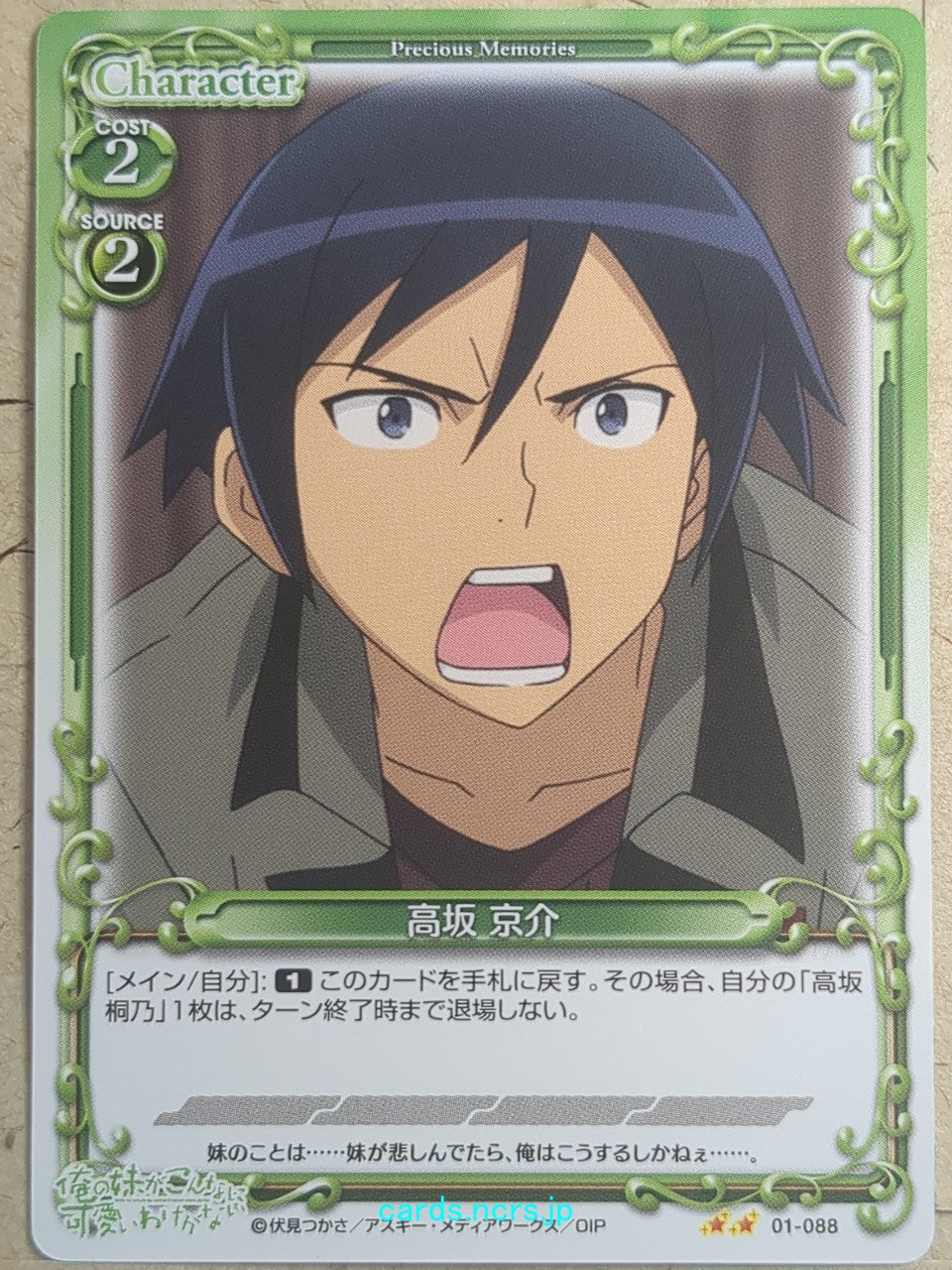 Precious Memories Oreimo PM/ORE-01-088 2 Star Kyosuke Kosaka Trading Card NM