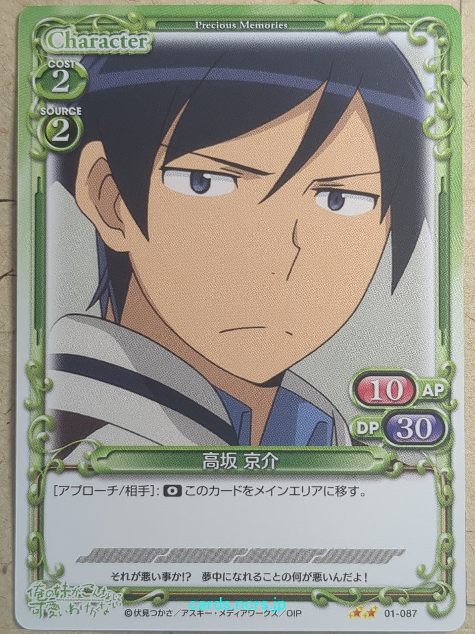 Precious Memories Oreimo PM/ORE-01-087 2 Star Kyosuke Kosaka Trading Card NM