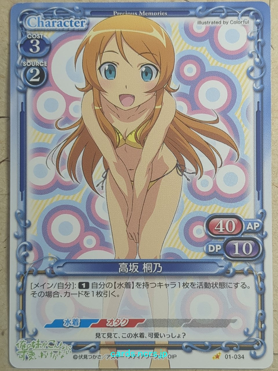 Precious Memories Oreimo PM/ORE-01-034 1 Star Kirino Kosaka Trading Card NM