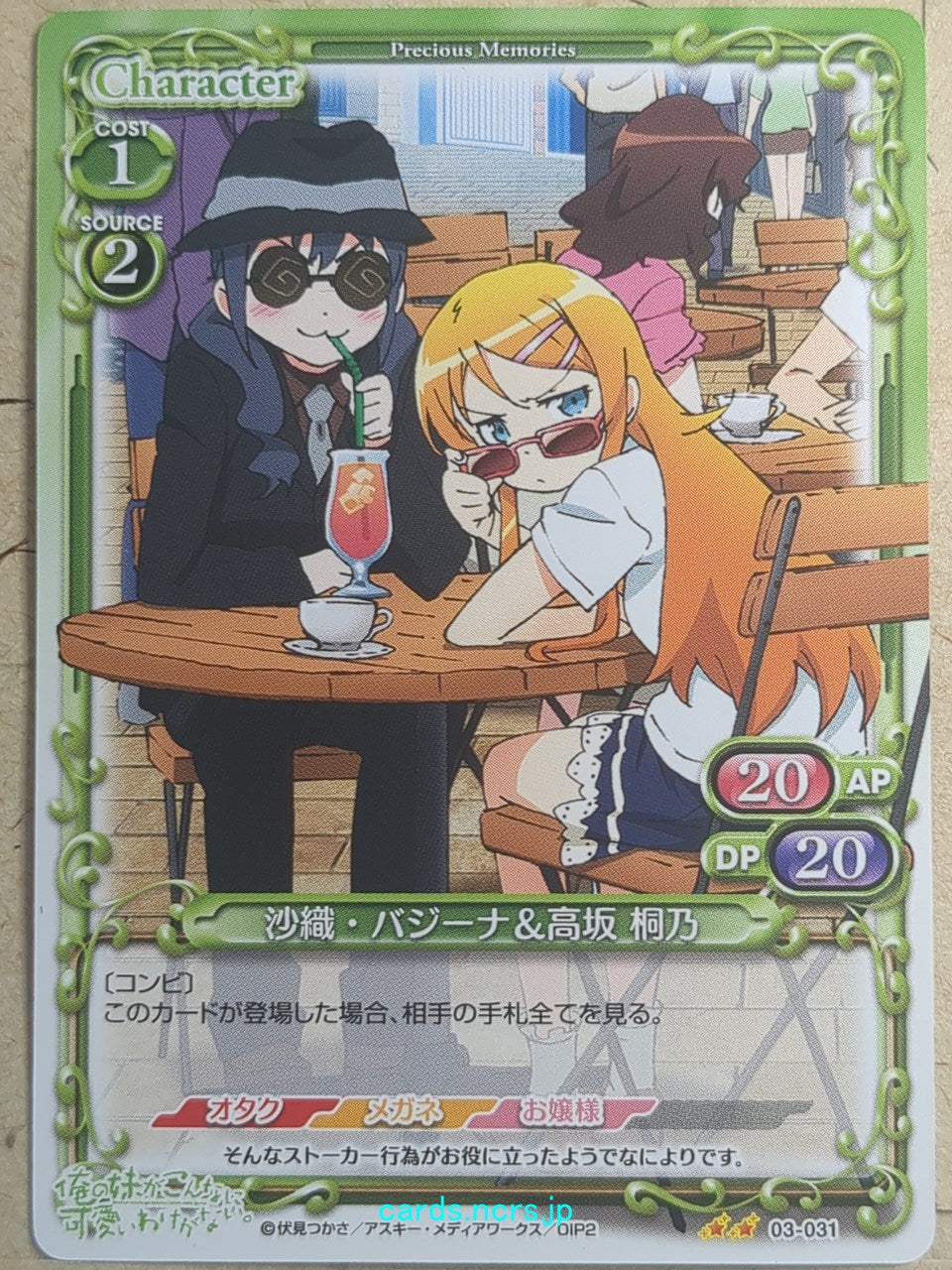 Precious Memories Oreimo PM/ORE-03-031 2 Star Saori Vageena Trading Card NM