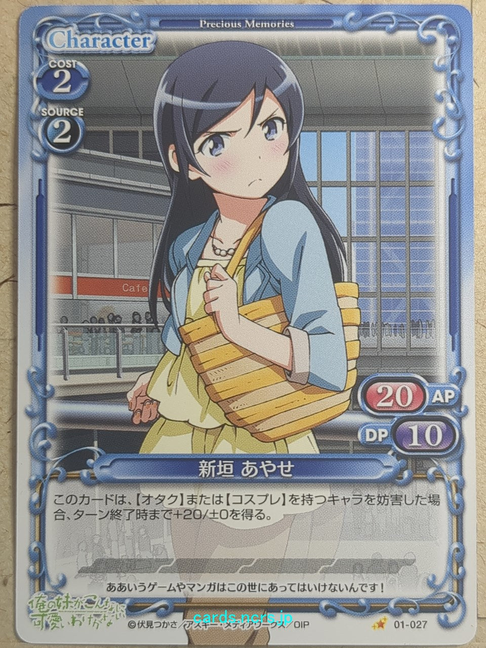 Precious Memories Oreimo PM/ORE-01-027 1 Star Ayase Aragaki Trading Card NM