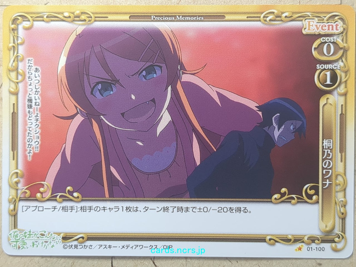 Precious Memories Oreimo PM/ORE-01-100 1 Star Kirino Kosaka Trading Card NM
