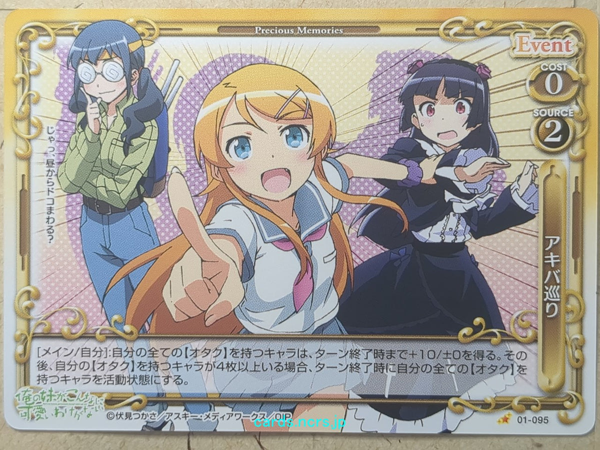 Precious Memories Oreimo PM/ORE-01-095 1 Star Kirino Kosaka Trading Card NM