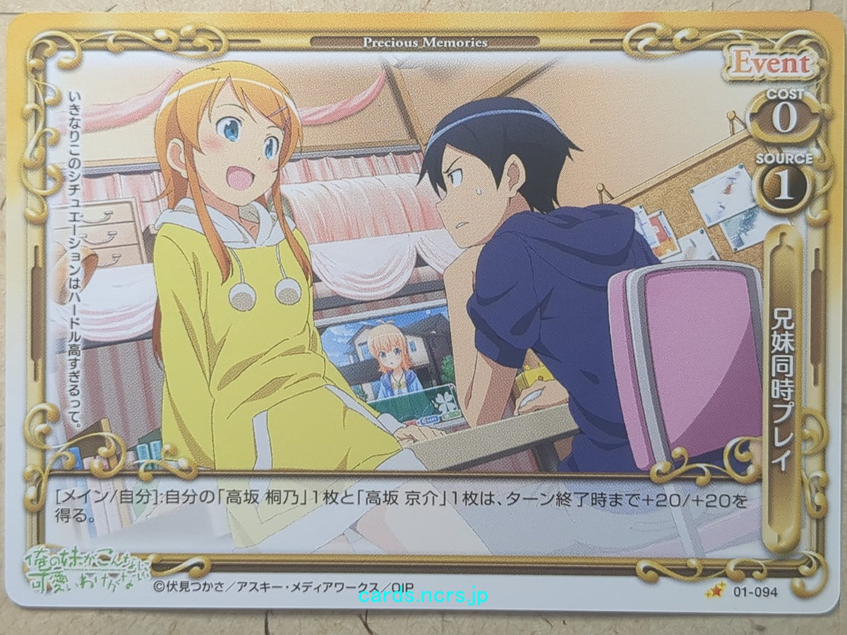 Precious Memories Oreimo PM/ORE-01-094 1 Star Kirino Kosaka Trading Card NM
