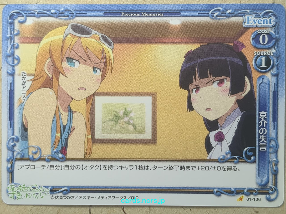 Precious Memories Oreimo PM/ORE-01-106 1 Star Kirino Kosaka Trading Card NM