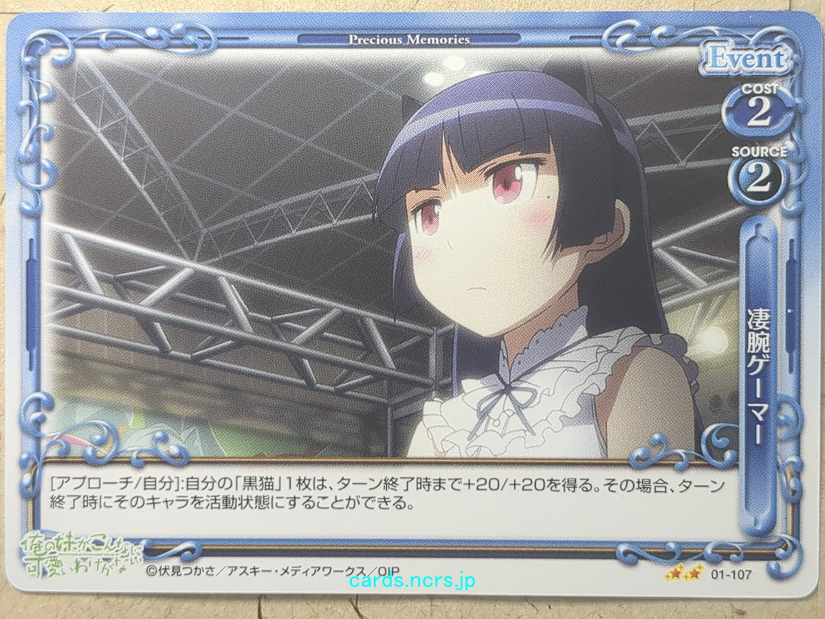 Precious Memories Oreimo PM/ORE-01-107 2 Star Kuroneko Trading Card NM
