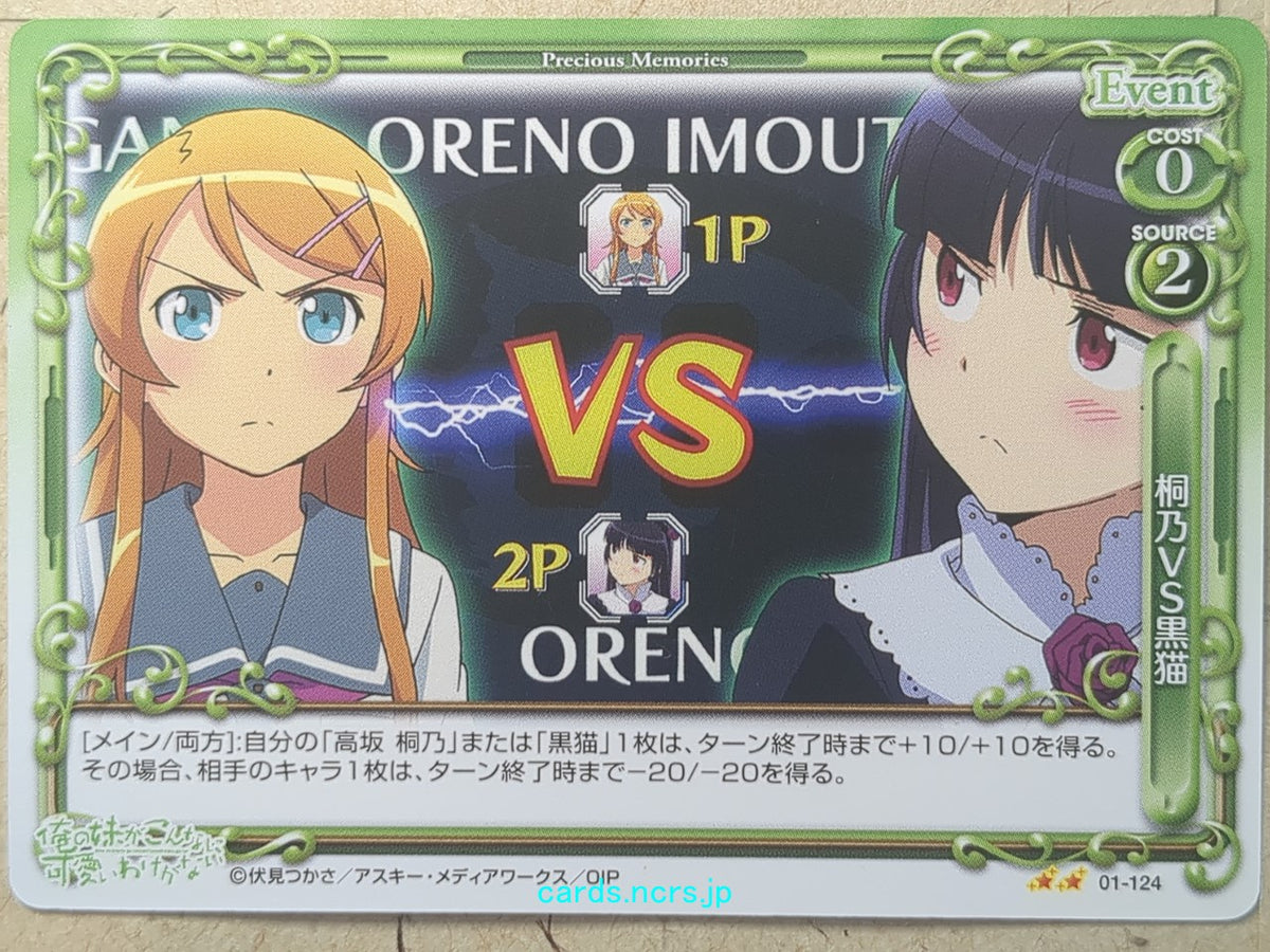 Precious Memories Oreimo PM/ORE-01-124 2 Star Kirino Kosaka Trading Card NM