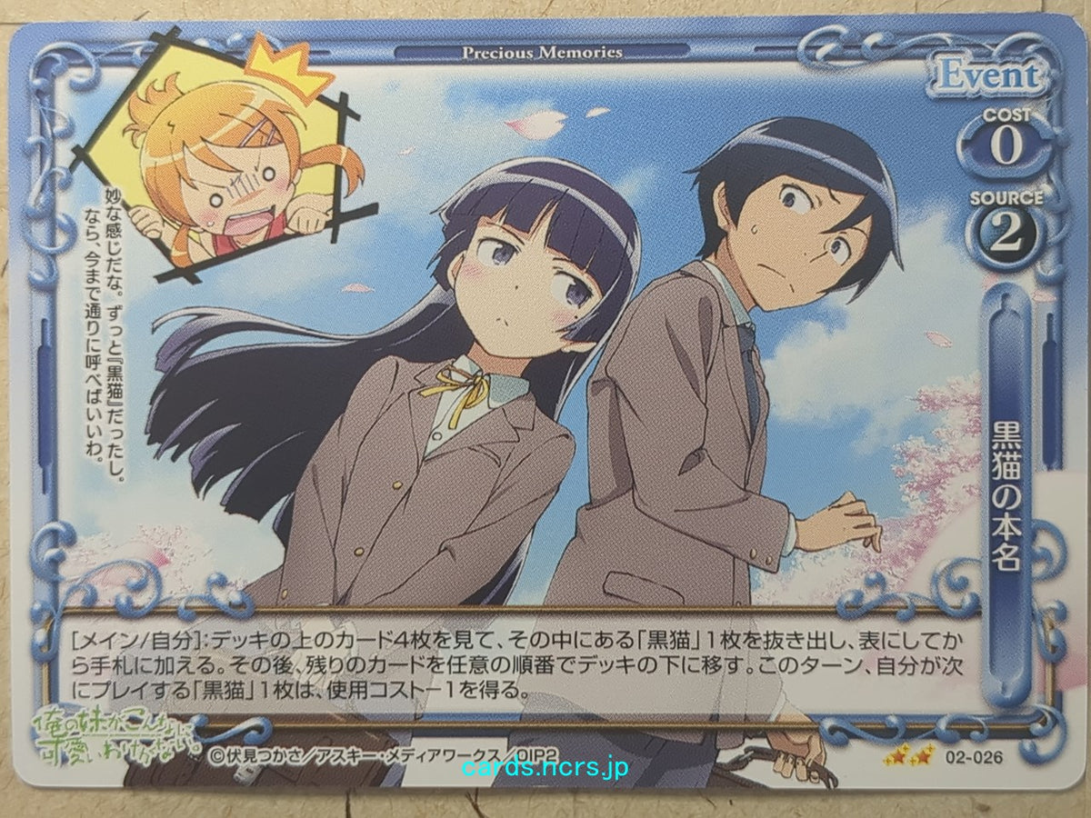 Precious Memories Oreimo PM/ORE-02-026 2 Star Kuroneko Trading Card NM