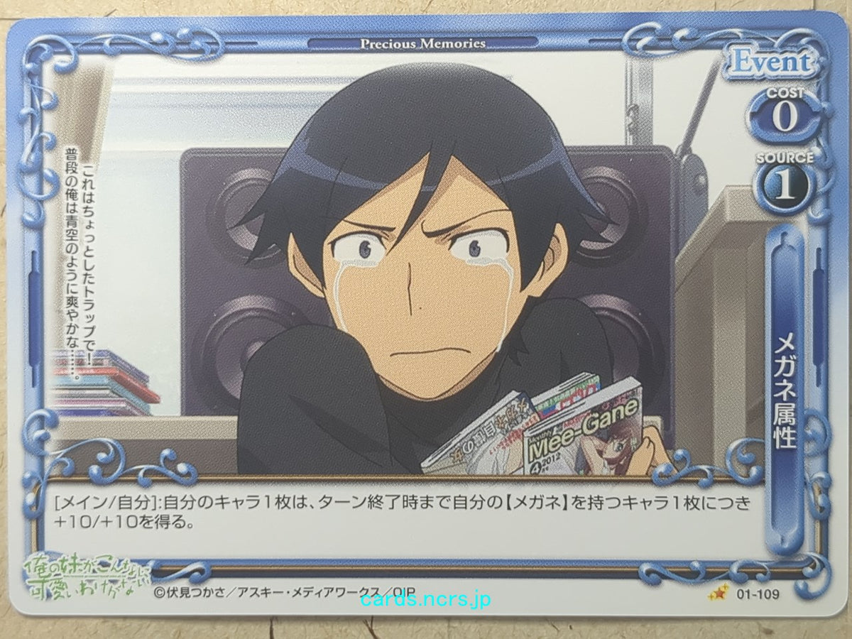 Precious Memories Oreimo PM/ORE-01-109 1 Star Kyosuke Kosaka Trading Card NM