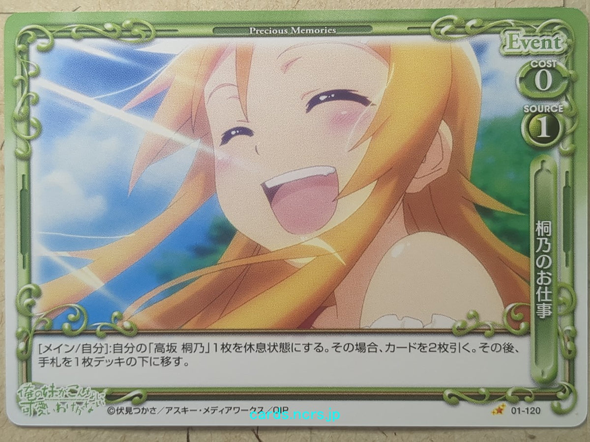 Precious Memories Oreimo PM/ORE-01-120 1 Star Kirino Kosaka Trading Card NM