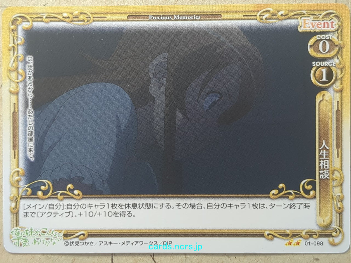 Precious Memories Oreimo PM/ORE-01-098 2 Star Kirino Kosaka Trading Card NM