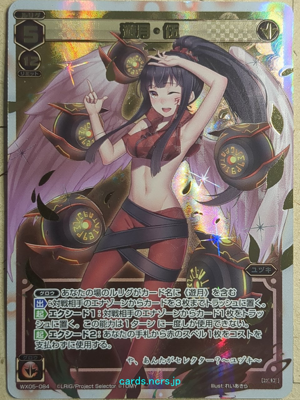 Wixoss W Wixoss WX05-084 Secret Yuzuki Trading Card NM