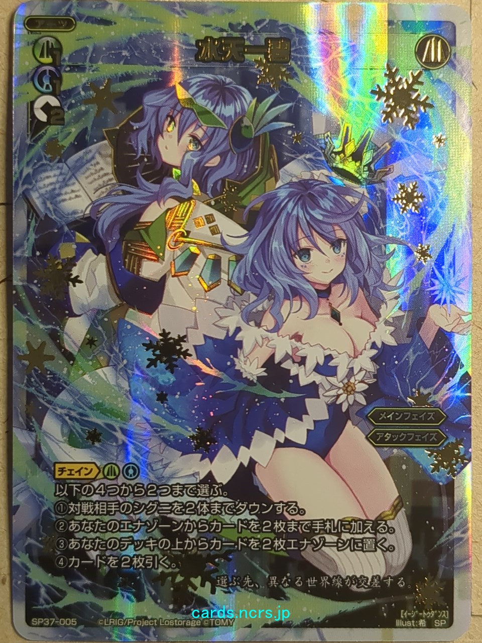 Wixoss W Wixoss WXSP37-005 SP Trading Card NM