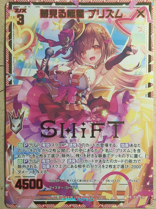 Z/X Zillions of Enemy X Z/X P38-038-PR PR Prism Trading Card NM