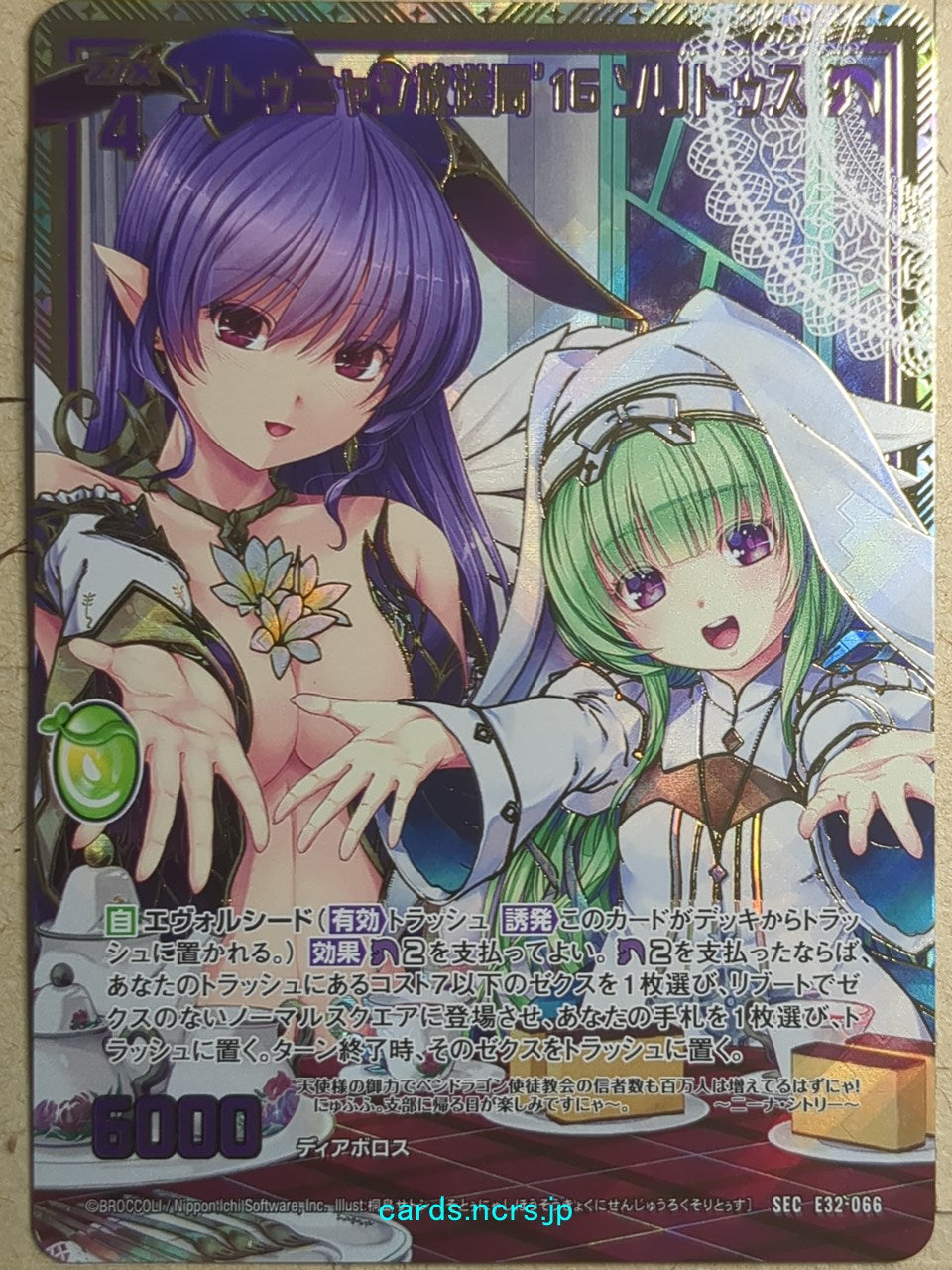 Z/X Zillions of Enemy X Z/X E32-066-SEC SEC Solitus Trading Card NM