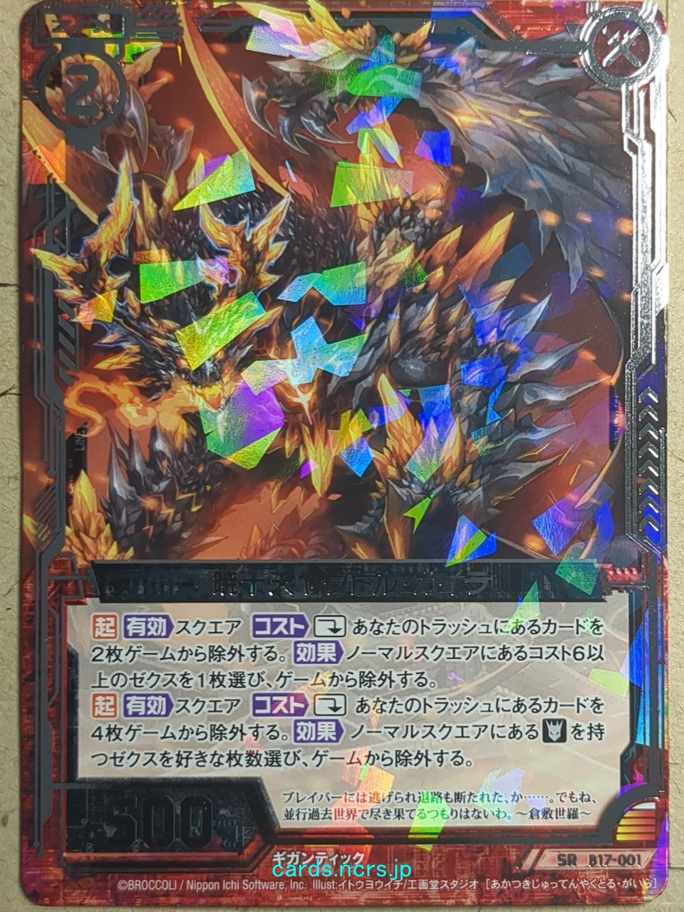 Z/X Zillions of Enemy X Z/X B17-001-SR SR Yaqtulu Ghaira Trading Card NM