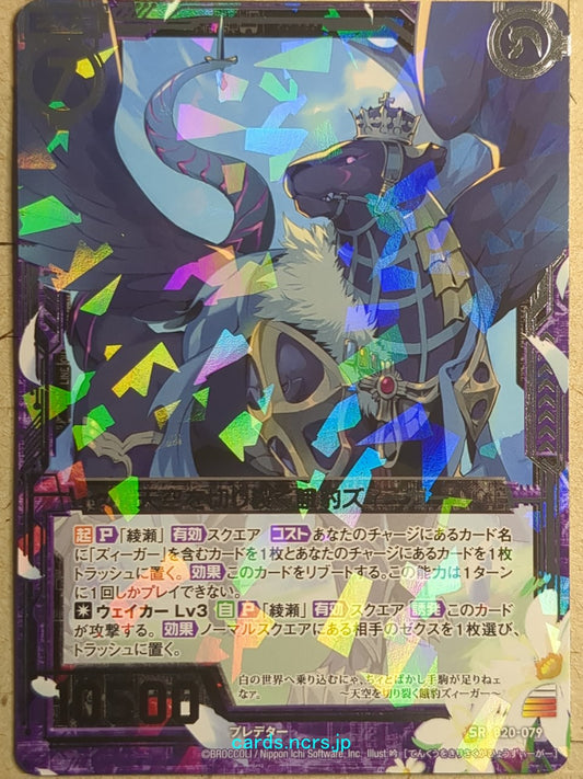 Z/X Zillions of Enemy X Z/X B20-079-SR SR Sieger Trading Card NM