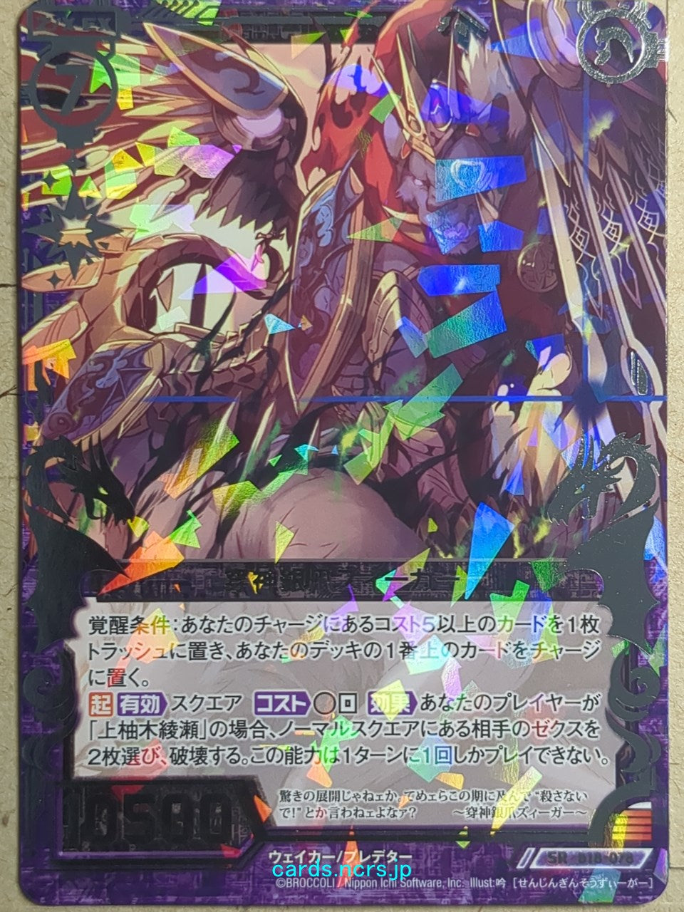 Z/X Zillions of Enemy X Z/X B18-078-SR SR Sieger Trading Card NM