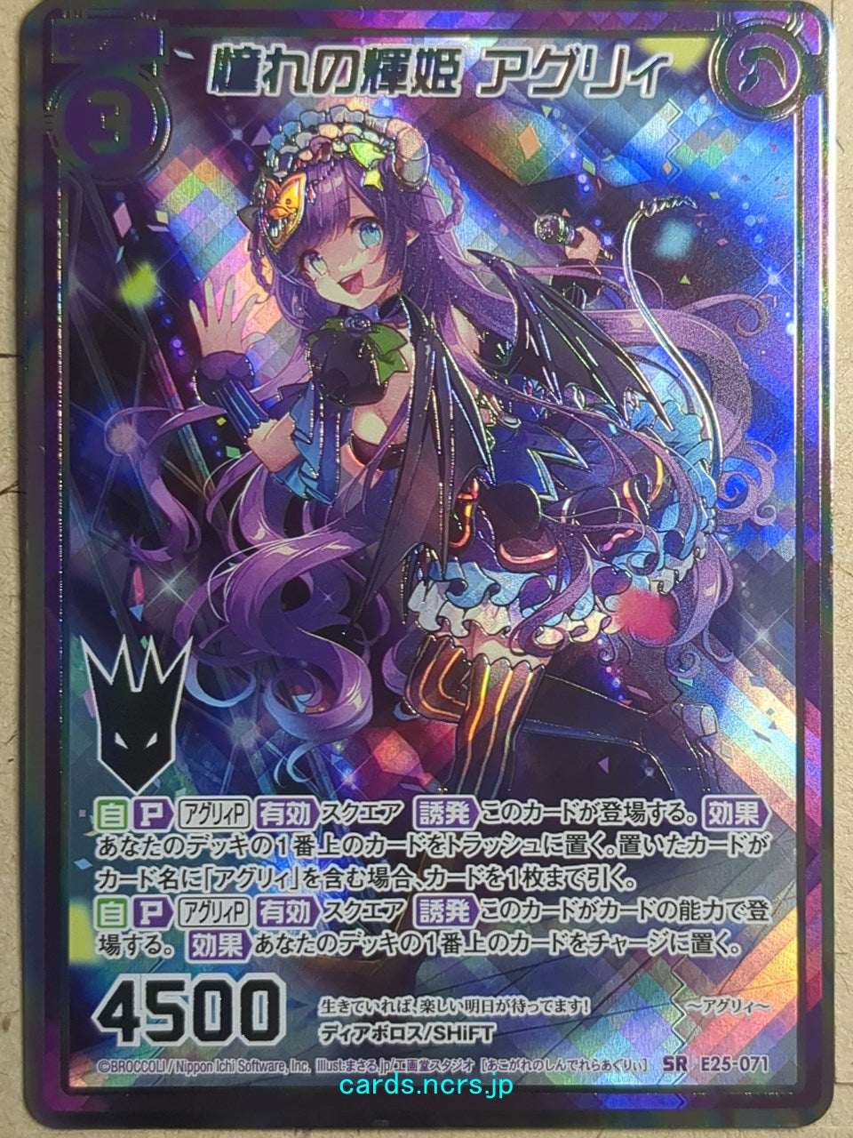 Z/X Zillions of Enemy X Z/X E25-071-SR SR Ugly Trading Card NM