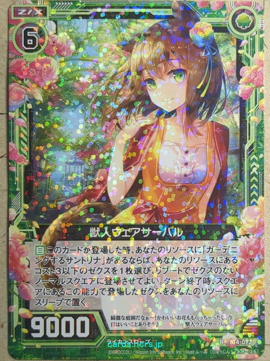 Z/X Zillions of Enemy X Z/X B14-092-R R Were-Serval Trading Card NM