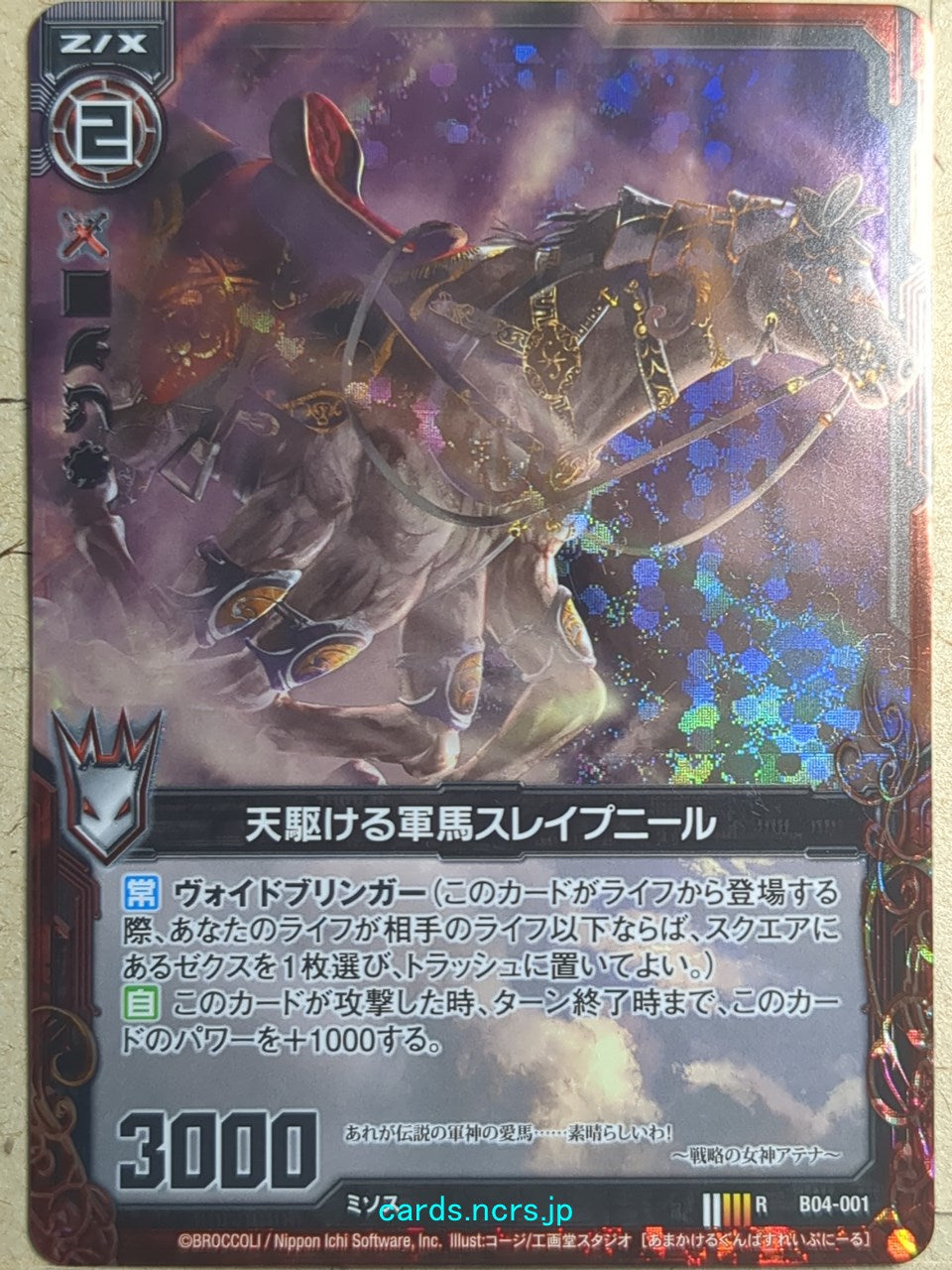 Z/X Zillions of Enemy X Z/X B04-001-R R Sleipnir Trading Card NM