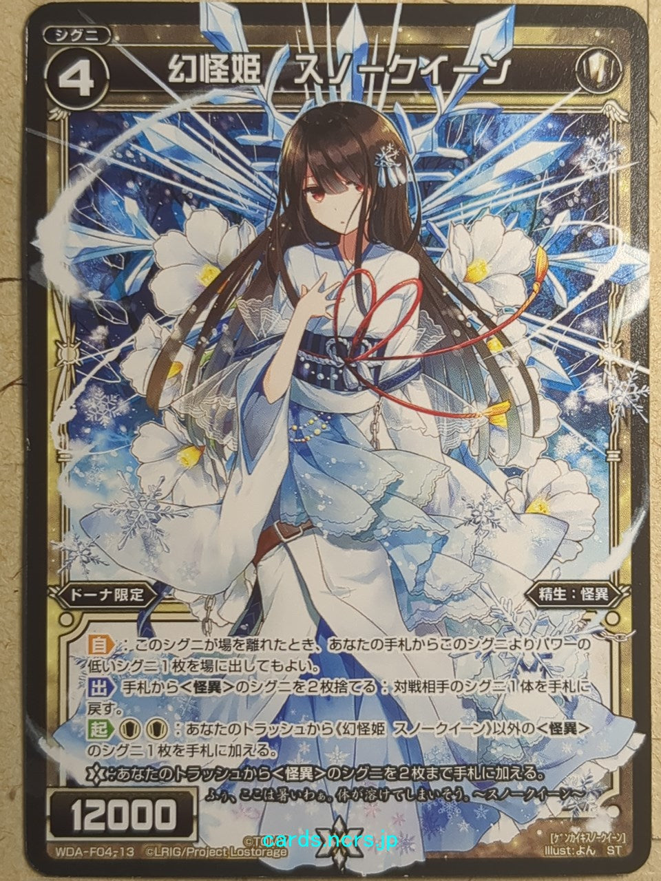 Wixoss Bk Wixoss WDA-F04-13 ST Snow Queen Trading Card NM