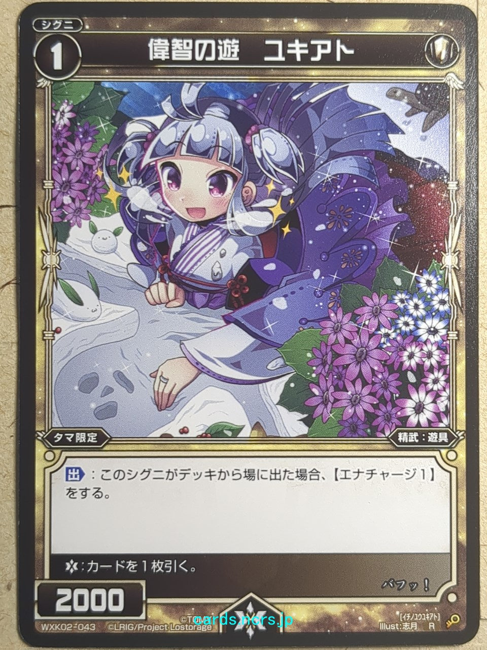 Wixoss Bk Wixoss WXK02-043 R Yukiato Trading Card NM