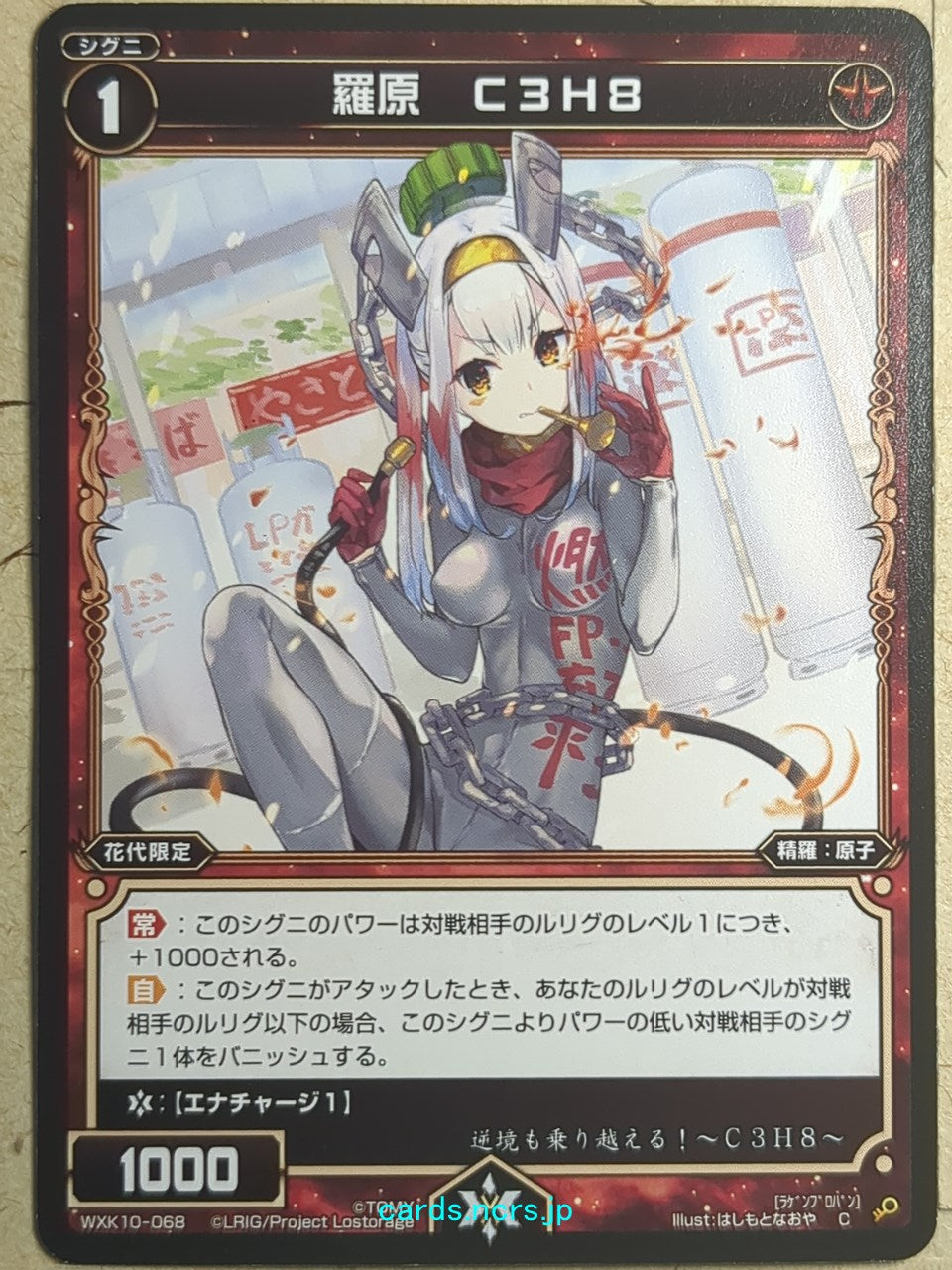 Wixoss Bk Wixoss WXK10-068 C Propane Trading Card NM