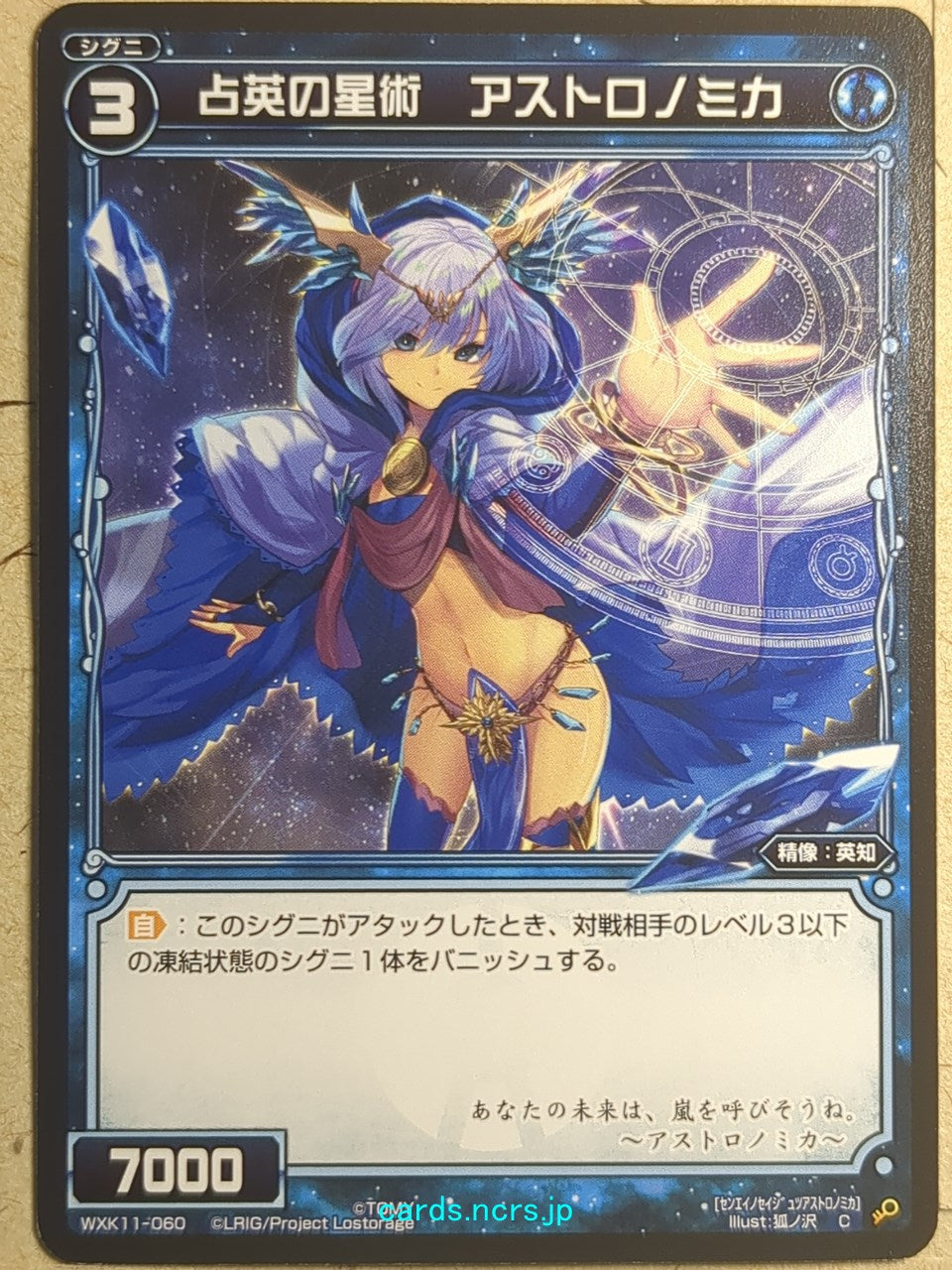 Wixoss Bk Wixoss WXK11-060 C Astronomica Trading Card NM