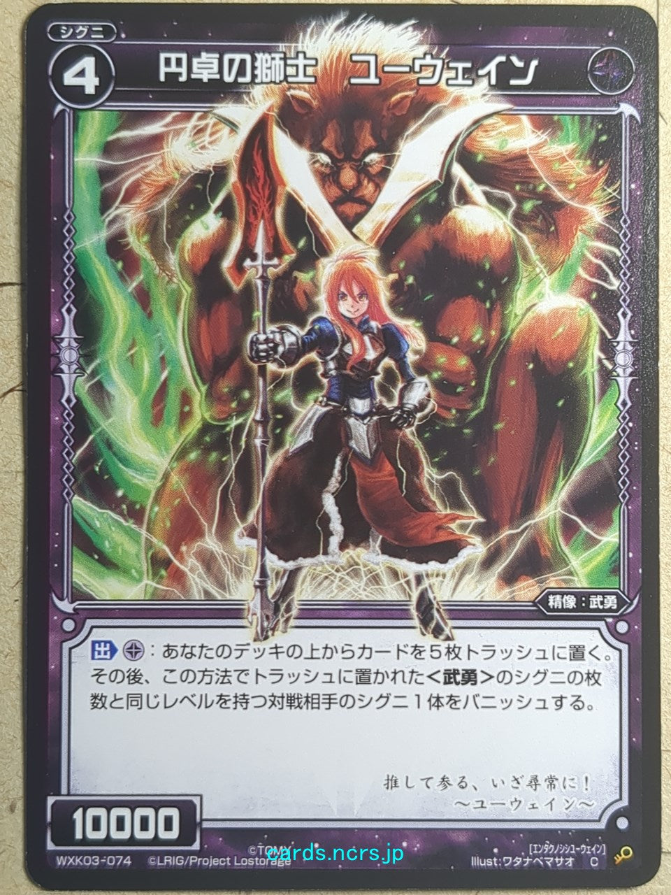 Wixoss Bk Wixoss WXK03-074 C Ywain Trading Card NM