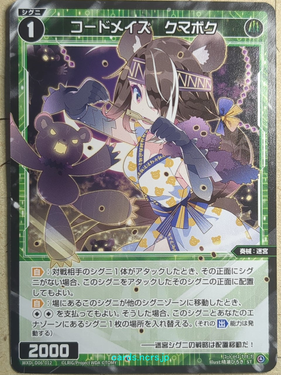 Wixoss Bk Wixoss WXDi-D06-012 ST Noboribetsu Trading Card NM