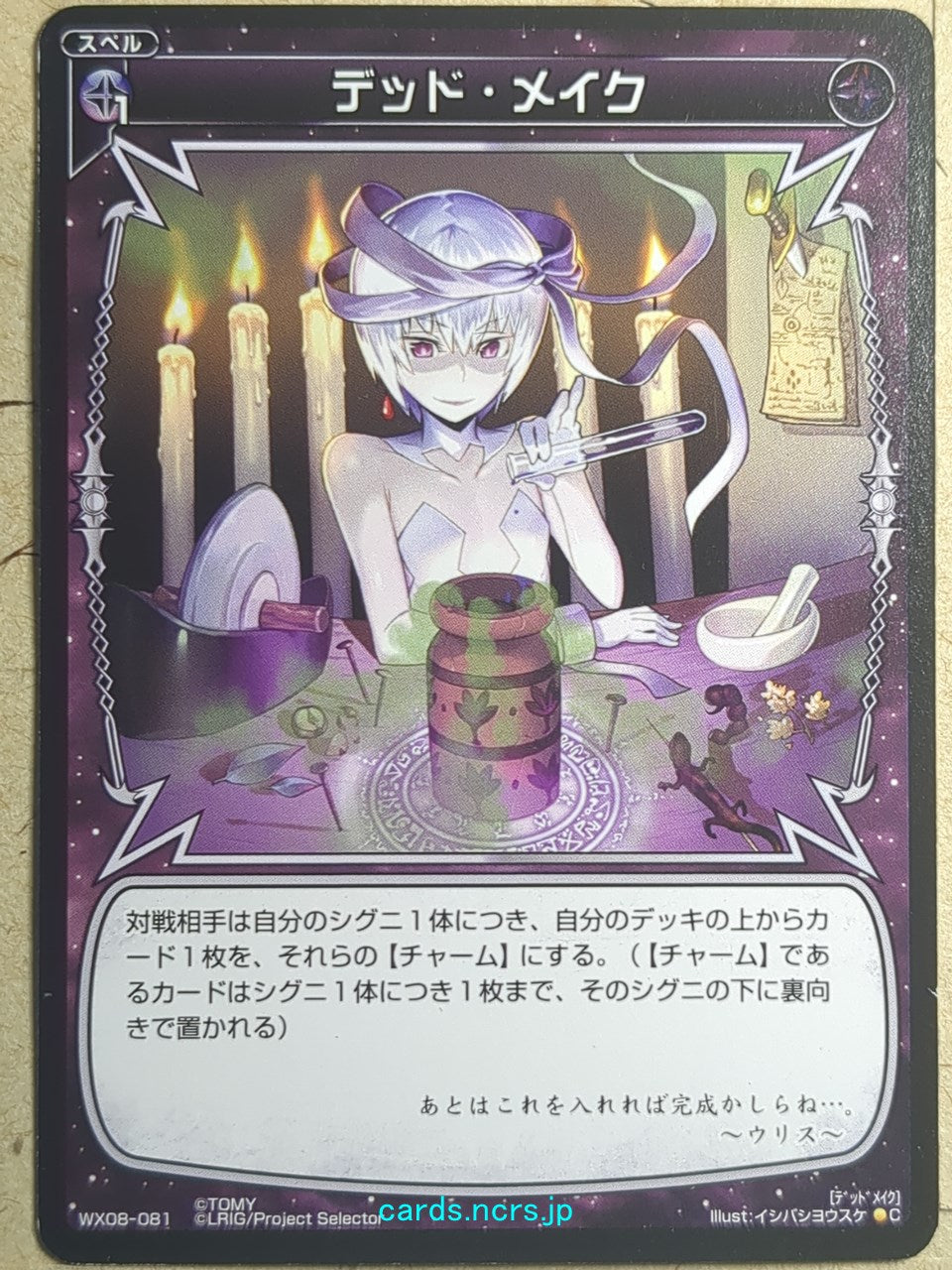 Wixoss Bk Wixoss WX08-081 C Ulith Trading Card NM
