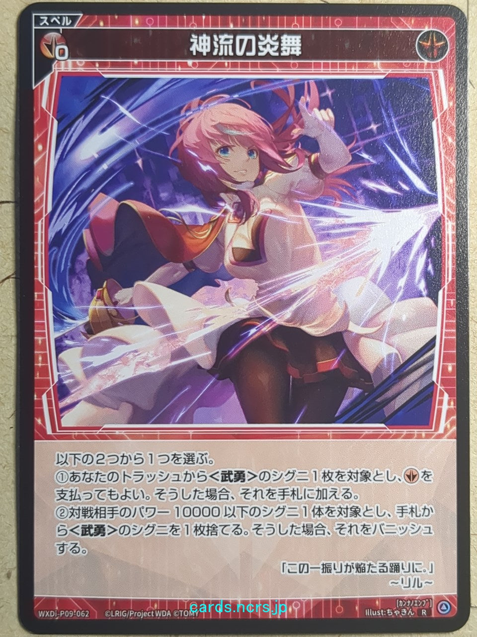 Wixoss Bk Wixoss WXDi-P09-062 R Ril Trading Card NM